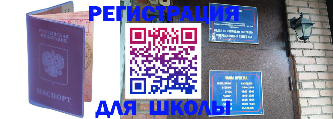 прописка паспорт в Шимановске